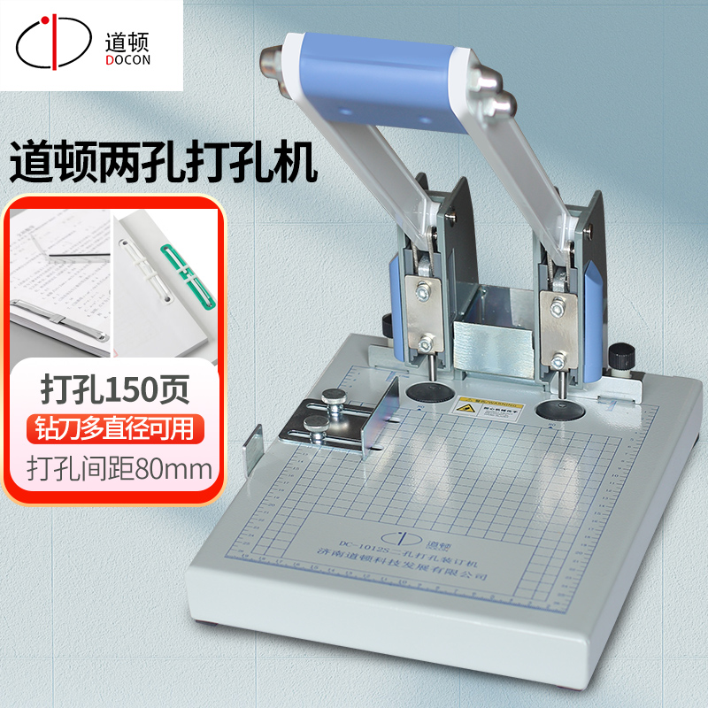 道頓 DC-1012S 手動(dòng)兩孔打孔機(jī)